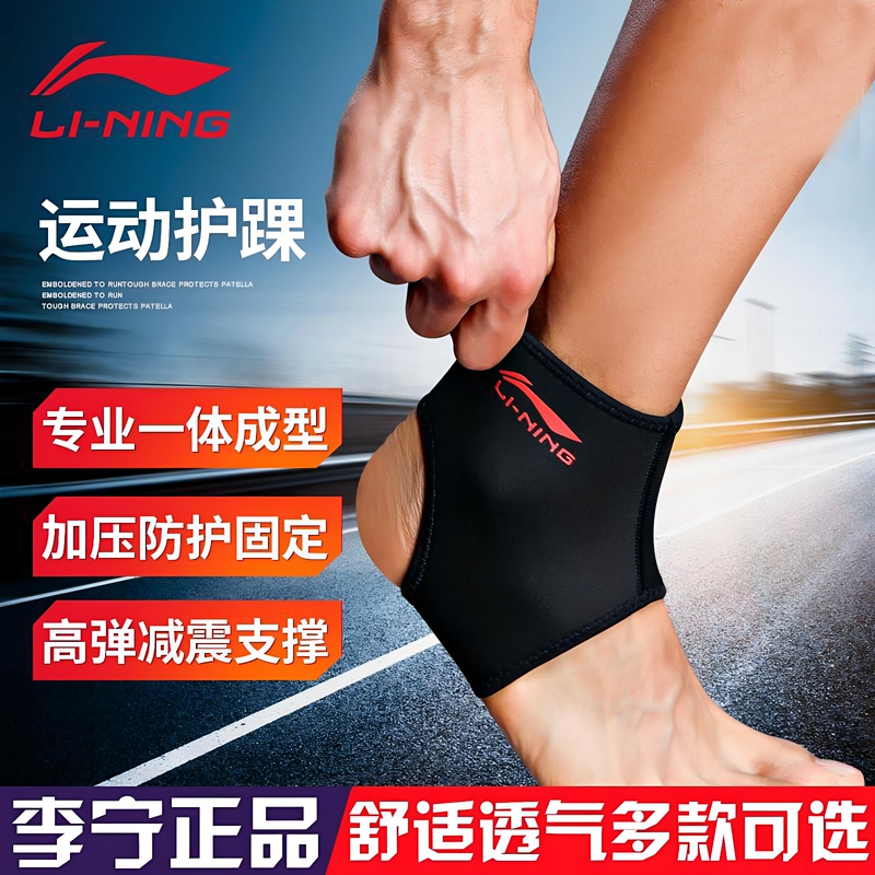 Really Cheap Li-Ning Ankle Brace Made of High-Density Material for Ankle Sprain Fixation, Suitable for Men and Women in Basketball Sports to Prevent Sprained Ankles