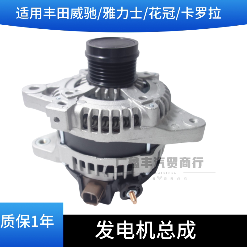 Suitable for Toyota 08-13 Vios Yaris Alternator, 04-17 Corolla Alternator Assembly Suitable for Toyota 08-13 Vios Yaris Alternator, 04-17 Corolla Alternator Assembly