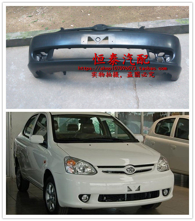Tianjin FAW Vele (old style) front bar 03-07 Venutral front bars ex-lever former insurances 