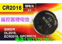 Wuling Jianghuai Citroen Lotus Chevrolet Great Wall Sea Lion Chery Haima Car Key Battery CR2016