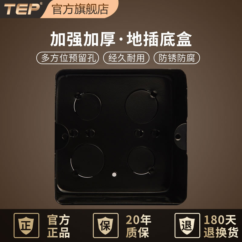 TEP metal paint lower management box Ground plug junction box Socket box Ground plug bottom box Wall concealed box