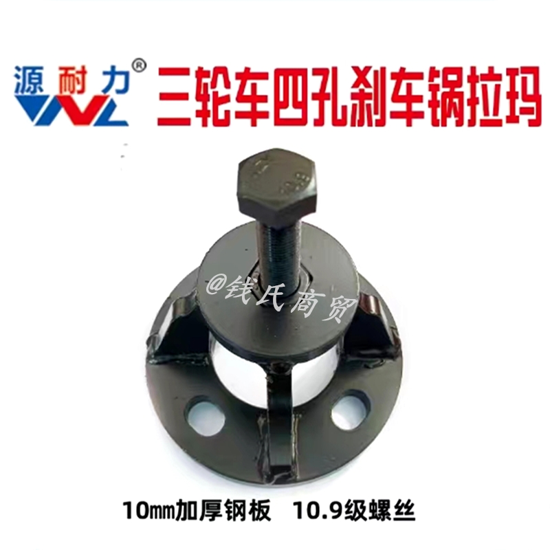 Electric Tricycle Brake Pan Four Holes Round Dismantling Lamar Motorcycle Brake Drum Hub Puller-Taobao