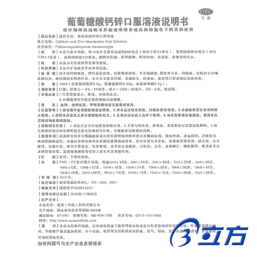 Снижение] AO NUO Глюкоза кальций цинк пероральный раствор 5 мл детская беременная женщина цинк и кальций Специальный 36 кальций и цинк с добавлением