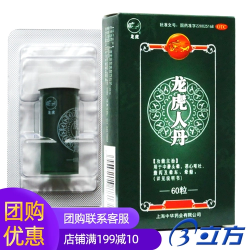 龙虎 Рен Дан Дан 60 Блаки с тепловым ударом головокружение, отвратительное, рвотное милин, диарея, диарея, пробуждение