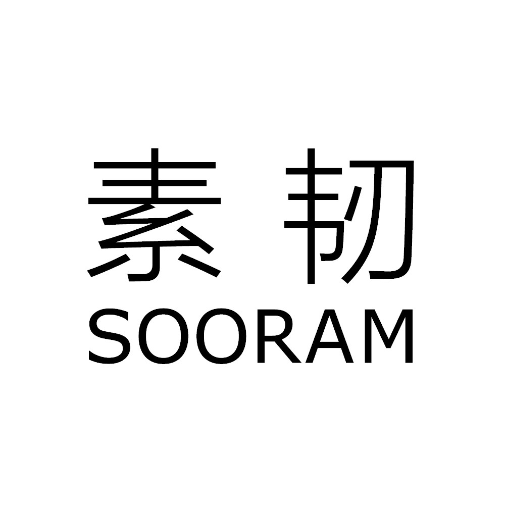 素韧SOORAM