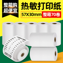 Cashier paper printing paper 57 30 cashier paper 57x30 thermal paper printing paper 5730 thermal small ticket printing paper small ticket paper special cashier paper small ticket machine paper printing small tube core