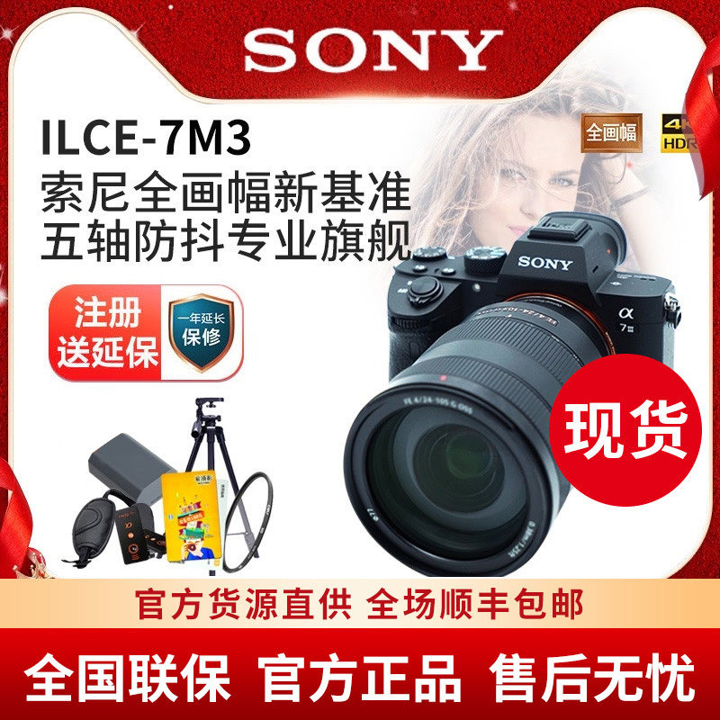 Sony Sony ILCE-7M3 Full-frame Micro Single Digital Travel Camera Sonya7m3 Sony A7M3