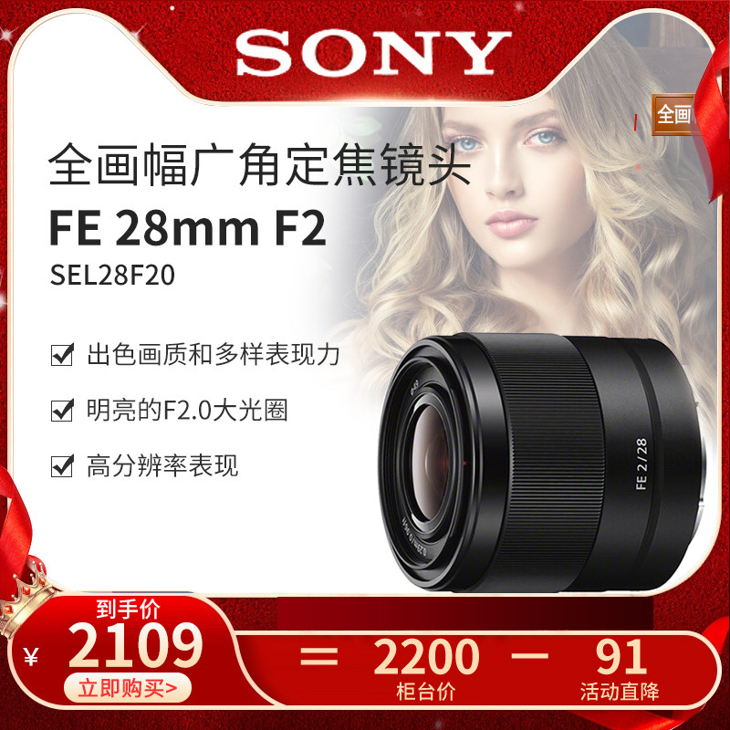 Sony Sony SEL28f2mm lens FE28F20 full frame) lens brand new original National Bank 28F2