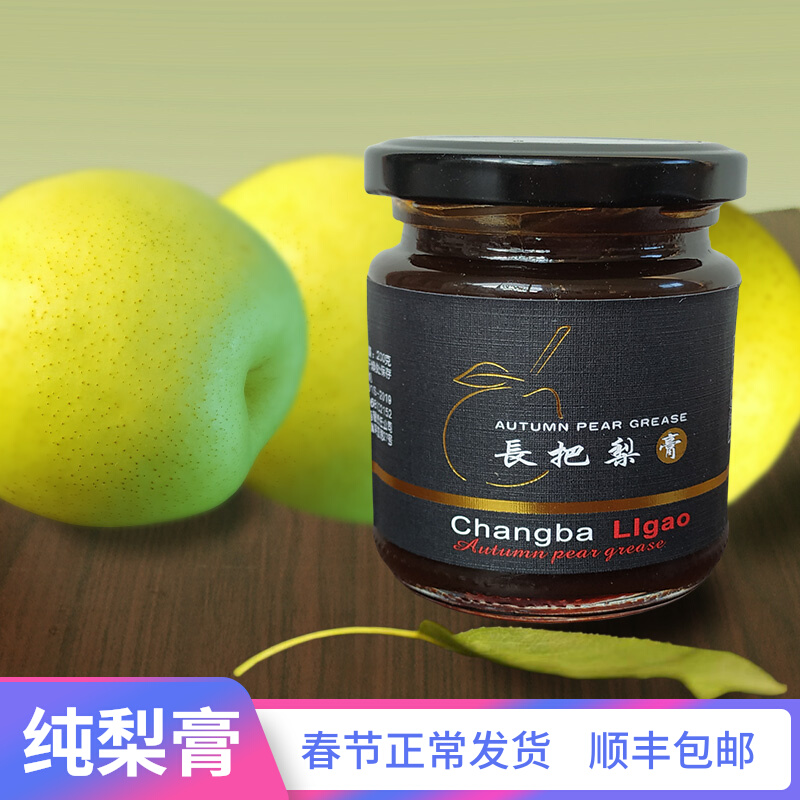 Long Pear Cream Longkou Origin Shipping Children can be handmade to moisten the voice and protect the voice without sugar baby
