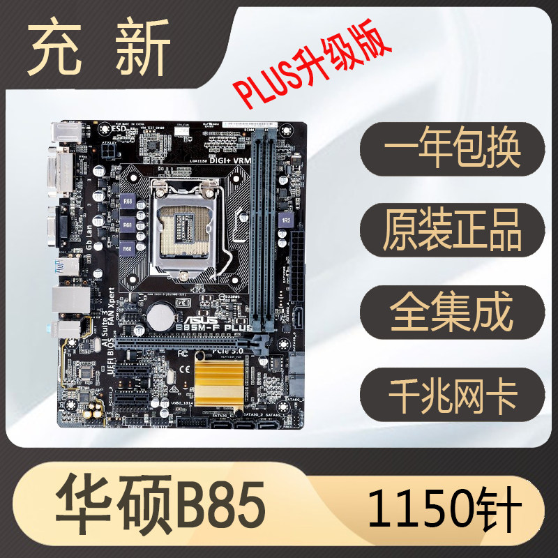 New Asus ASUS B85M-F PLUS h81-d b85M-K supports 1150-pin desktop computer motherboard