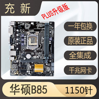 Recharged new asus b85h81 motherboard 1150 pin package test
