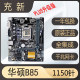 Recharged new ASUS b85H81 motherboard 1150 pin package test