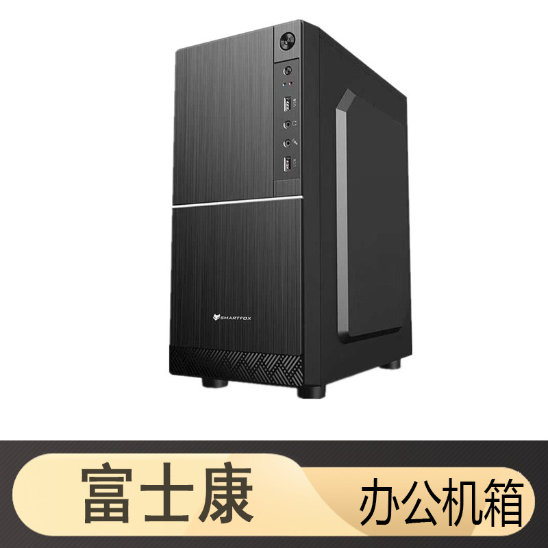 Foxconn business home office main case supports MATX motherboard brushed panel