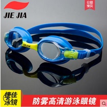 Jiejia childrens swimming glasses boys and girls diving equipment boy big frame transparent waterproof anti-fog HD swimming goggles