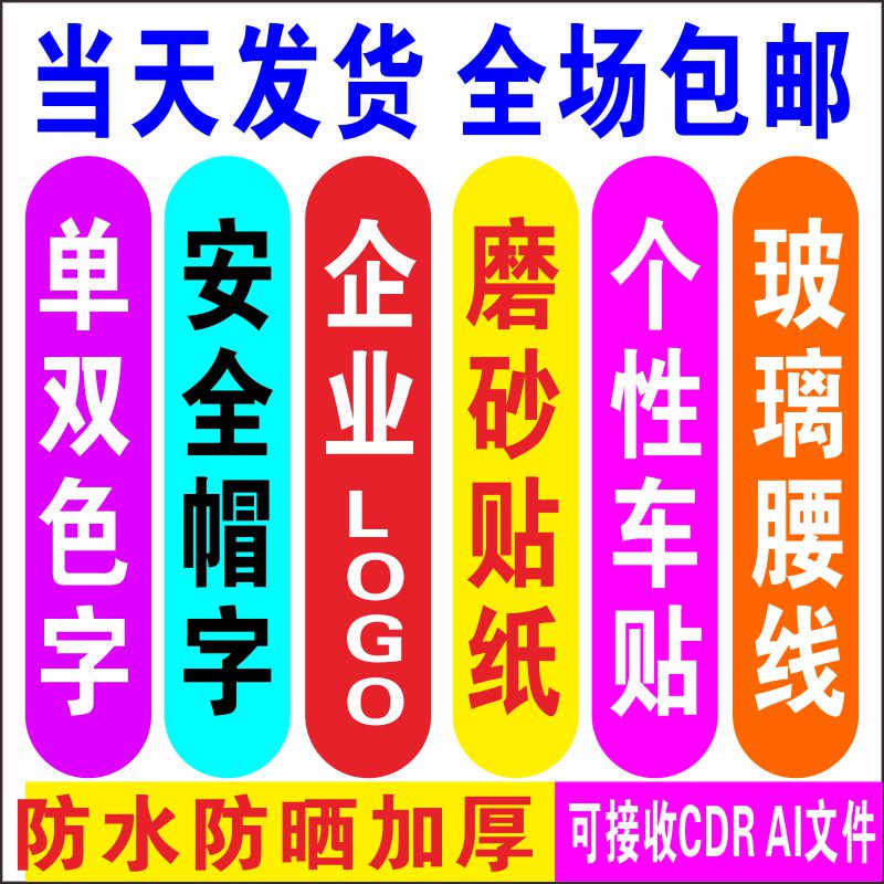 Glass door sticker word sticker i.e. when to stick with computer lettering waterproof advertising word adhesive cut lettering anti-crash-stick waist line-Taobao