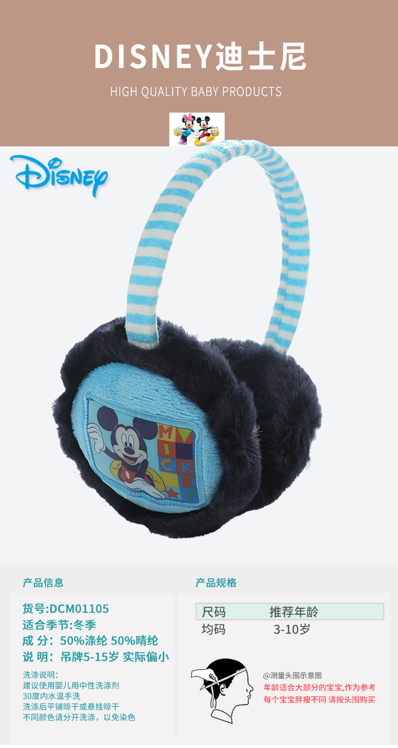 Cache-oreilles pour enfant DISNEY - Ref 2151584 Image 7