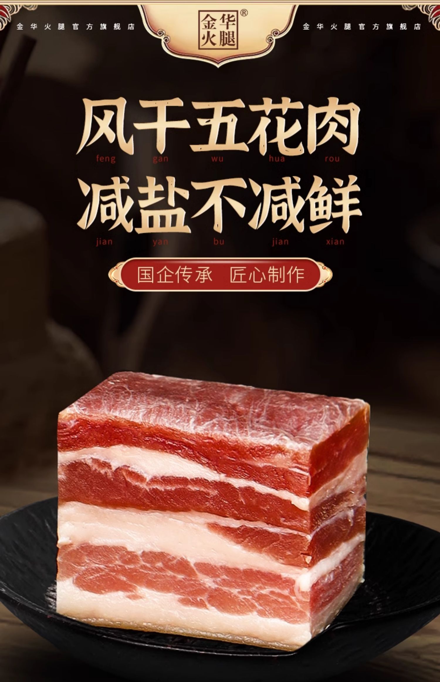 金华火腿 上海风干五花肉 咸肉 250g 天猫优惠券折后￥32.8包邮（￥42.8-10）