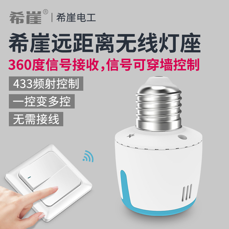 Hiccliff E27 Intelligent Remote Control Lamp Holder Wireless Remote Control Switch 220V Lights Home Wireless Switch Free of change