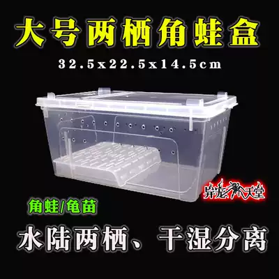 Horned frog feeding box dry and wet separation feeding box tortoise crab tortoise amphibious pet with drying platform water and land breeding box