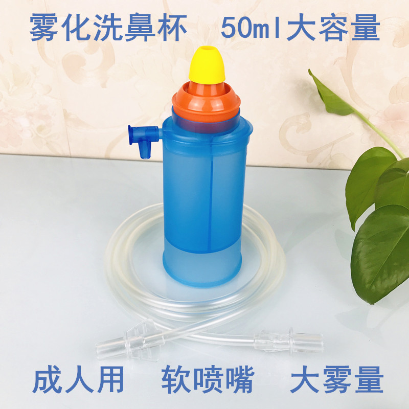 50ml雾化洗鼻杯成人大容量鼻部鼻腔盐水清洗冲吸手持鼻腔喷雾冲洗