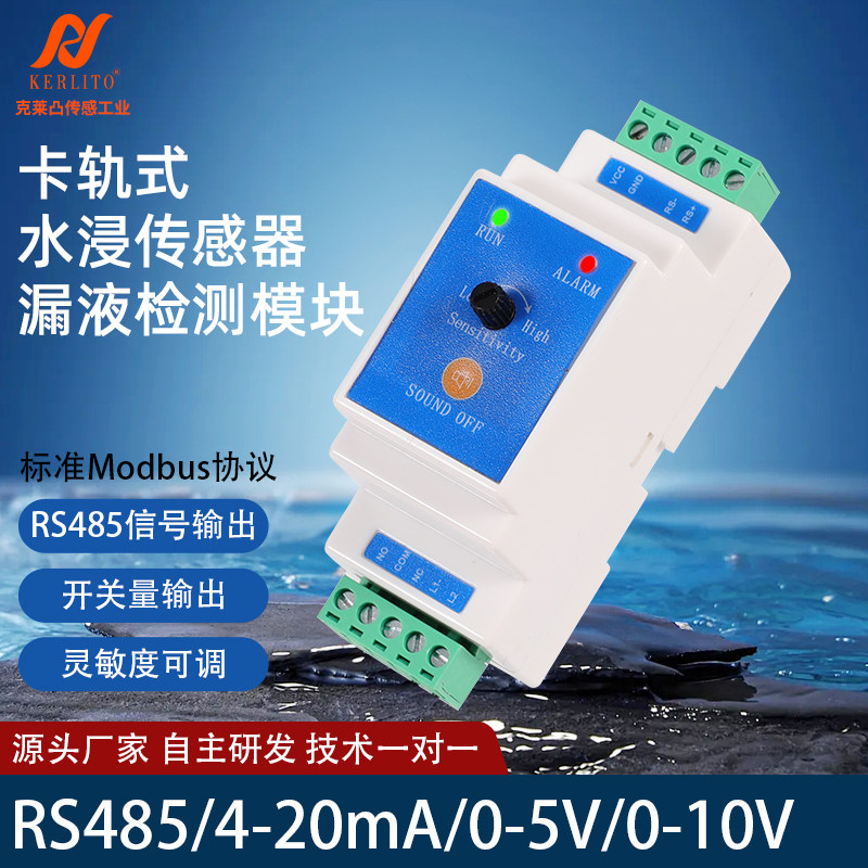 水浸报警器漏水感应传感器485卡规式机房管道有线水位探测开关量