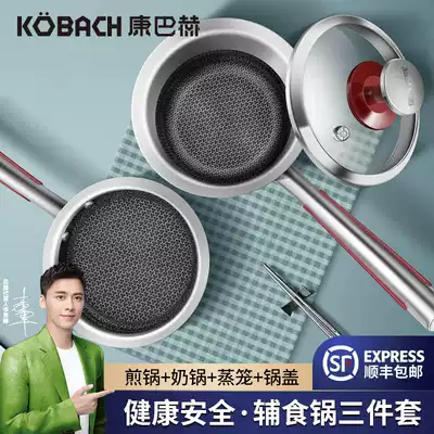 Kangbach baby food supplement pot milk pot official flagship 316L stainless steel non-stick small frying pan baby snow pan