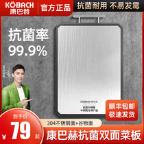 Conbach chopping board 304 stainless steel double-sided cutting board kitchen household antibacterial mildew proof board and panel