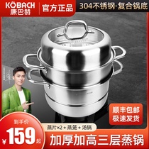 Kangbach steamer 304 stainless steel thickened three-layer steamer steamed buns household cage four layers available for cooking