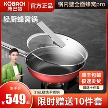 Kangbach flagship store official light kitchen non-stick wok Pro316L stainless steel honeycomb wok home
