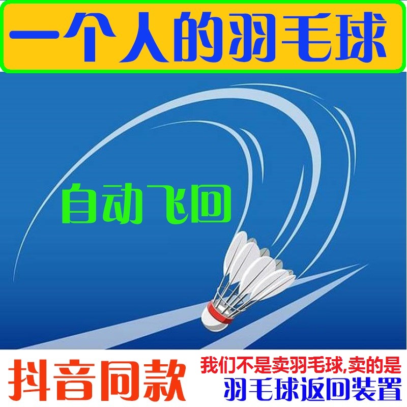 Badminton trainer singles beat back elastic yourself to play with rope One person to play sports fitness and practice with line ball