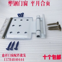 Plastic steel casement window hinge hinge steel standard door hinge plastic steel door hinge large flat hinge fitting