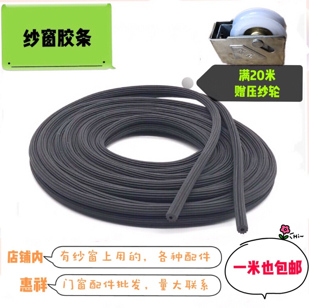 Plastic steel window aluminum alloy door and window rubber strip screen window bead pressing yarn strip insert rubber strip sealing strip gauze curtain bead