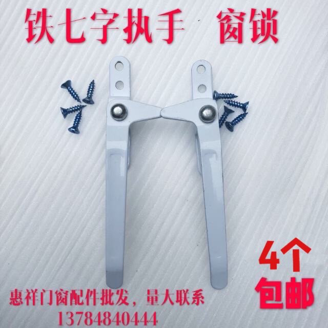 50 Aluminum alloy seven word handle window handle Window handle Window casement window handle Glass window Plastic steel window accessories