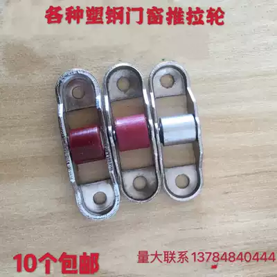 Plastic steel window wheel plastic steel window window pulley sliding window lower track old pulley old door and window roller mute