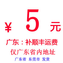 Pay extra postage for SF Express in Guangdong Province