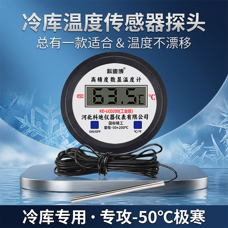 Cold Storage Temperature Sensor Probe Electronic Digital Display Thermometer for Measuring Water Temperature High-Precision Thermometer Industrial Waterproof