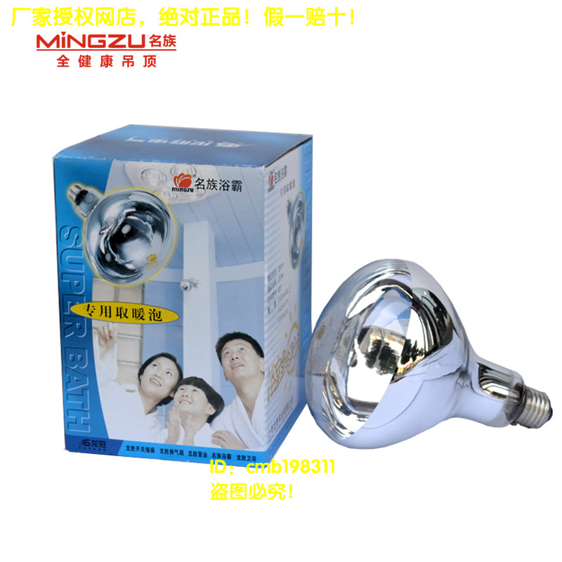 Mingzu Yuba heating bulb 275W middle lighting Waterproof explosion-proof infrared insulation heating lamp Longsheng accessories