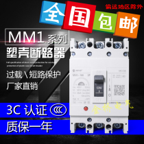 Molded case circuit breaker MM1 160A 250A 400A 630A Transparent shell overload short circuit protection air switch