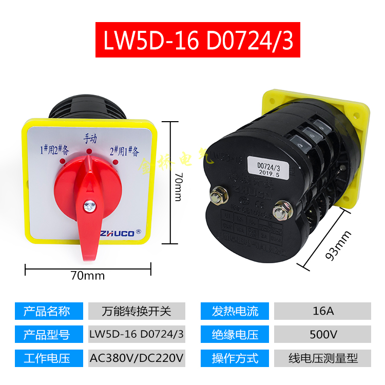 All-in-one switch LW5D-16 YH3 3 kết hợp chuyển đổi điện áp chuyển đổi chuyển đổi thiết bị 4 3 phần đảo ngược dương tính.