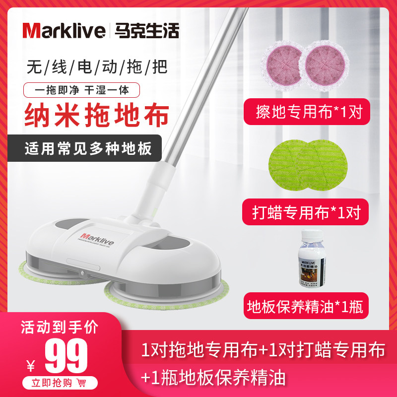 Mark life wireless multi-function household mop accessories replacement cloth cleaning cloth battery vibrato electric mop