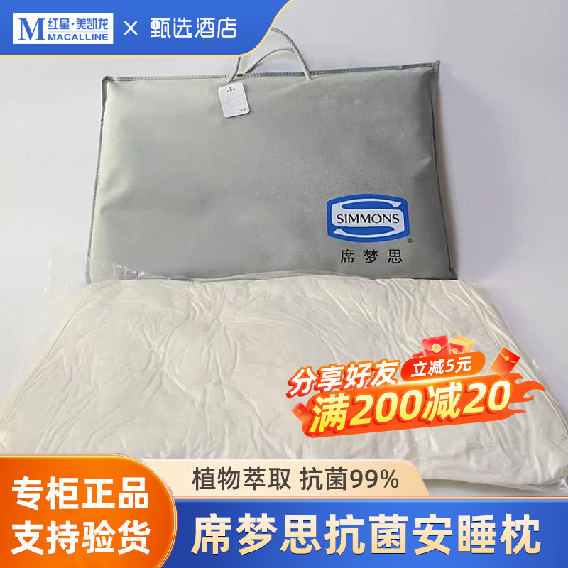 Simmons Pillow Antibacterial Sleeping Pillow Feather Velvet Pillow Fiber Pillow Hotel Special Pillow Mattress