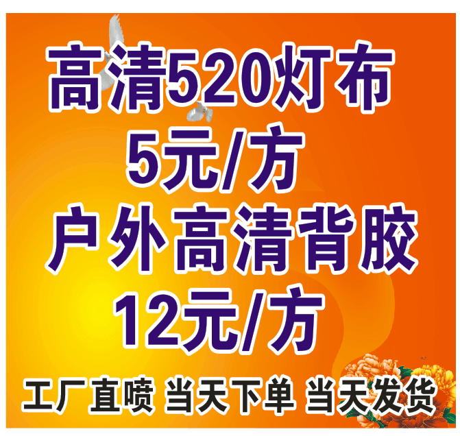 520 light cloth outdoor HD backing adhesive body sticker outdoor adhesive KT board backing adhesive single hole through spray paint cloth