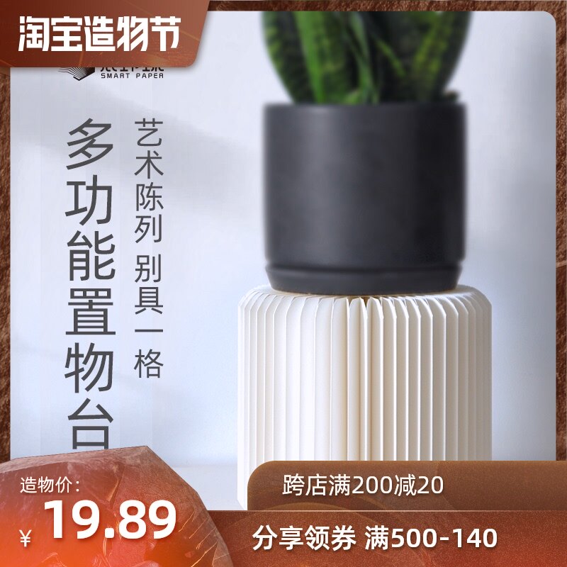 Paper exquisite creative flower pot base padded high shelf Simple desktop fashion display display art decoration