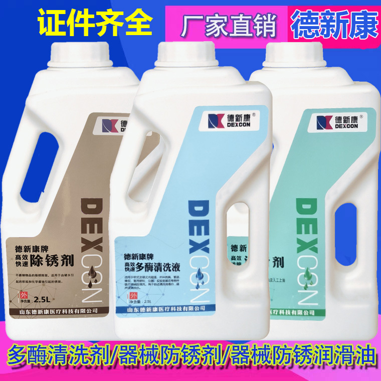 Multi-Enzyme Cleaning Liquid Concentrated Rust Remover 2.5L Dental Oral Cleaning Equipment Endoscope Hose Disinfection Lubricant