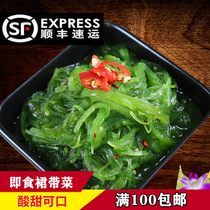 Seagrass Chinese seaweed delicious cold dishes seasoning stalks appetizer Sesame ready-to-eat wakame 400g