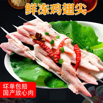 Chicken winged chicken chicken fresh frozen chicken wings Sichuan Chongqing hot pot ingredients barbecue chicken wings 250g