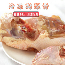 14 Jin chicken bone chicken rack frozen chicken shell chicken bone without chicken head soup ingredients Sichuan Yu