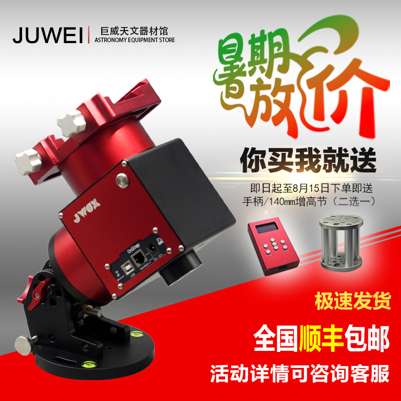 Juwei Jiuwei Double 17 Harmonic Equatorial Mount Clear Sky Photography Astronomical Telescope for Stargazing Compatible with Theodolite Mode Juwei Jiuwei Double 17 Harmonic Equatorial Mount Clear Sky Photography Astronomical Telescope for Stargazing Compatible with Theodolite Mode