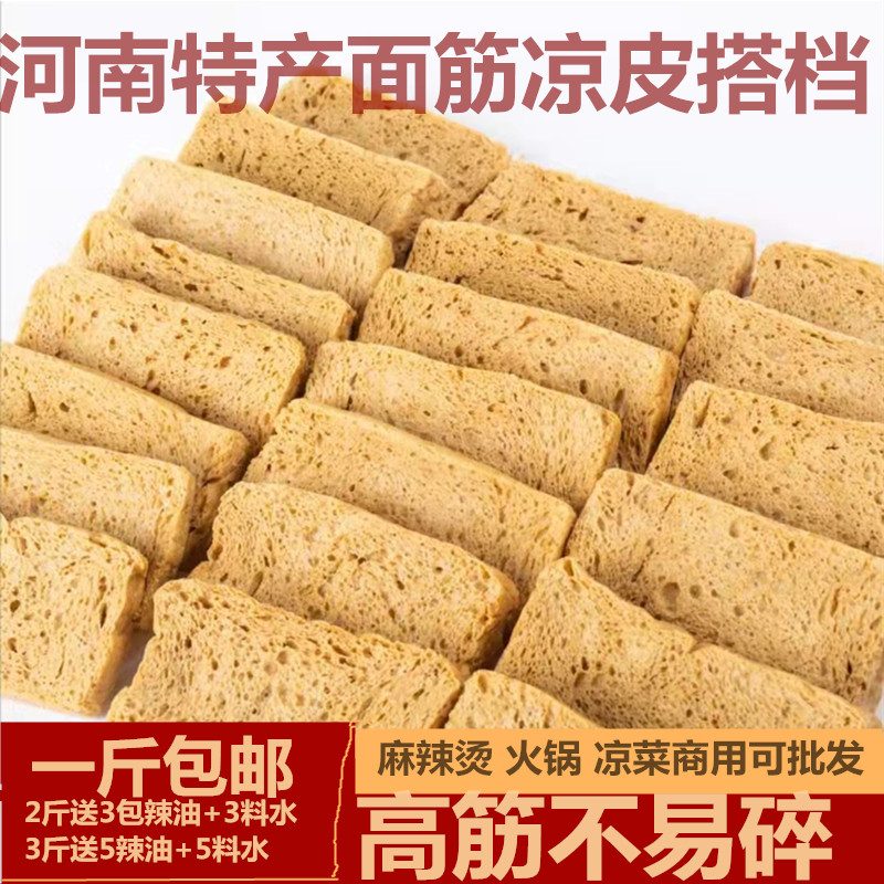 Grilled bran large pieces of gluten dry bulk cooked vegetarian cool dish for convenient food for Henan snack dry cool leather partner