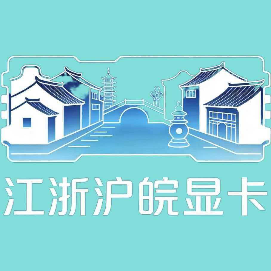 江浙沪皖显卡店